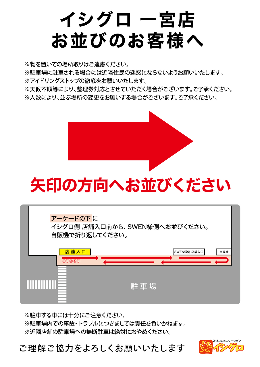 イシグロ一宮店 | 店舗案内｜釣具のイシグロ |釣り情報サイト