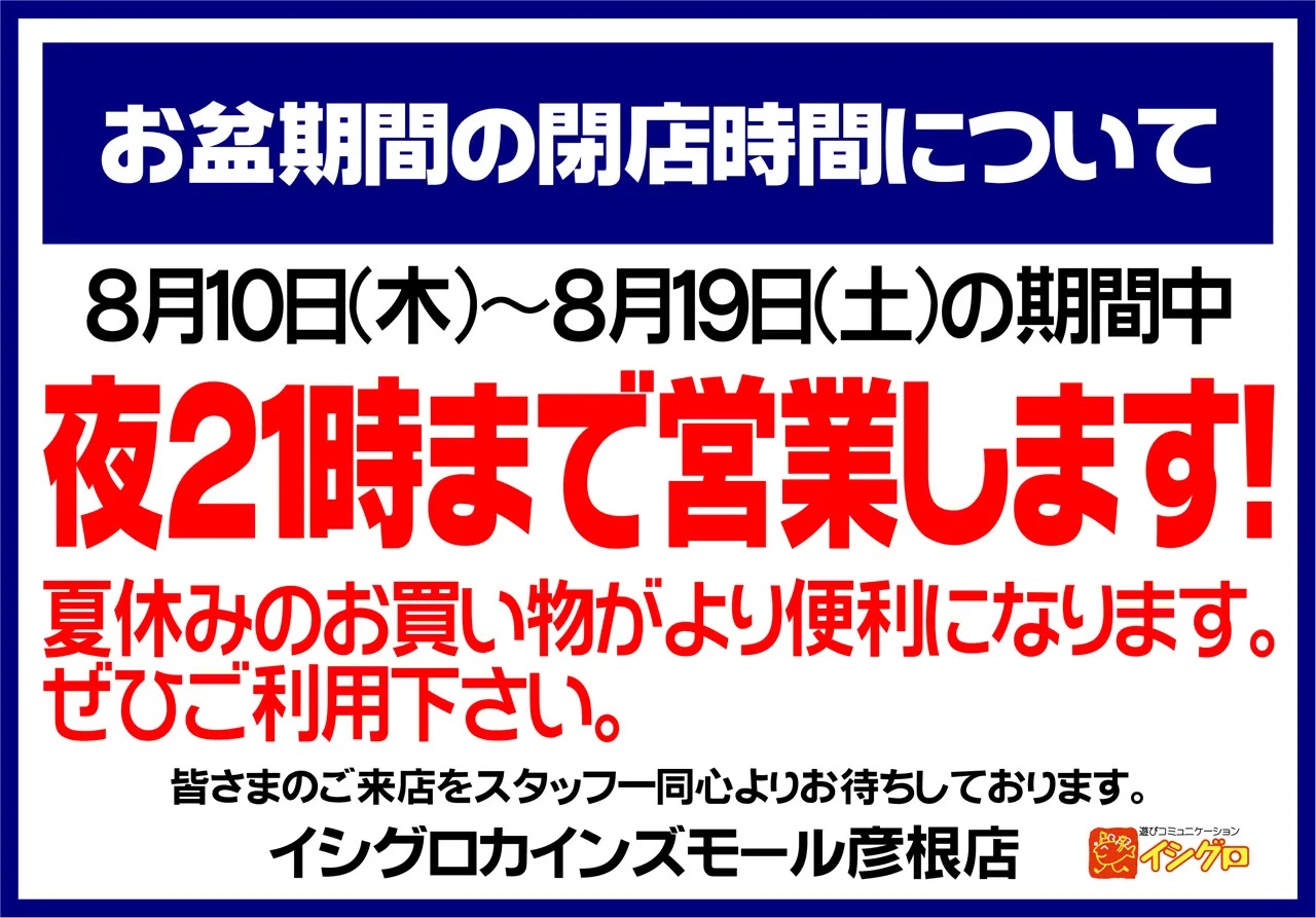 イシグロ カインズモール彦根店 | 店舗案内｜釣具のイシグロ |釣り情報