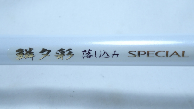 08鱗夕彩 落し込みスペシャル HF 36-42,1. 落とし込み・ヘチ竿,シマノ｜釣具のイシグロ｜中古リサイクル釣具専門通販サイト｜