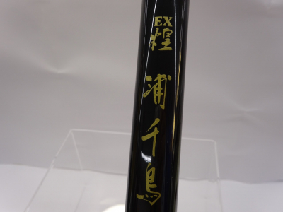 EX煌 浦千鳥2号18,1. 落とし込み・ヘチ竿,リョービ｜釣具のイシグロ｜中古リサイクル釣具専門通販サイト｜